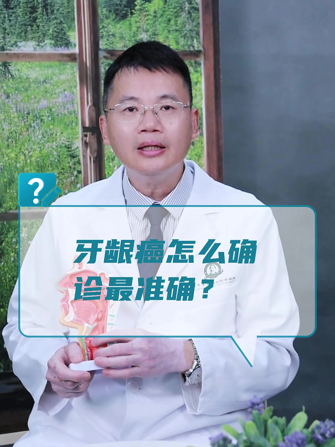 牙龈癌怎么确诊最准确?