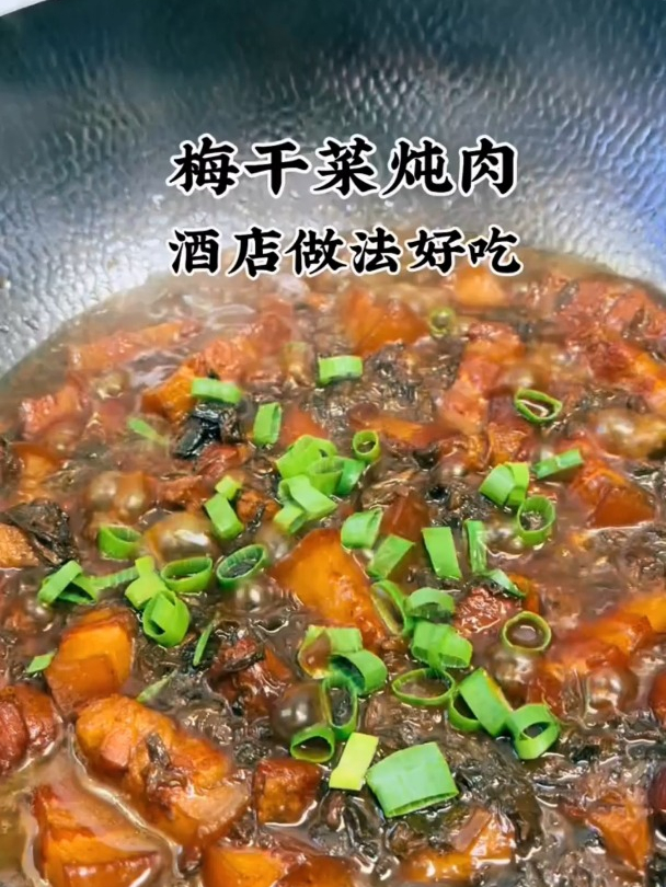 五花肉新吃法来了,梅干菜炖肉