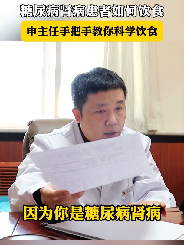 糖尿病肾病患者如何饮食 申主任手把手教你科学饮食