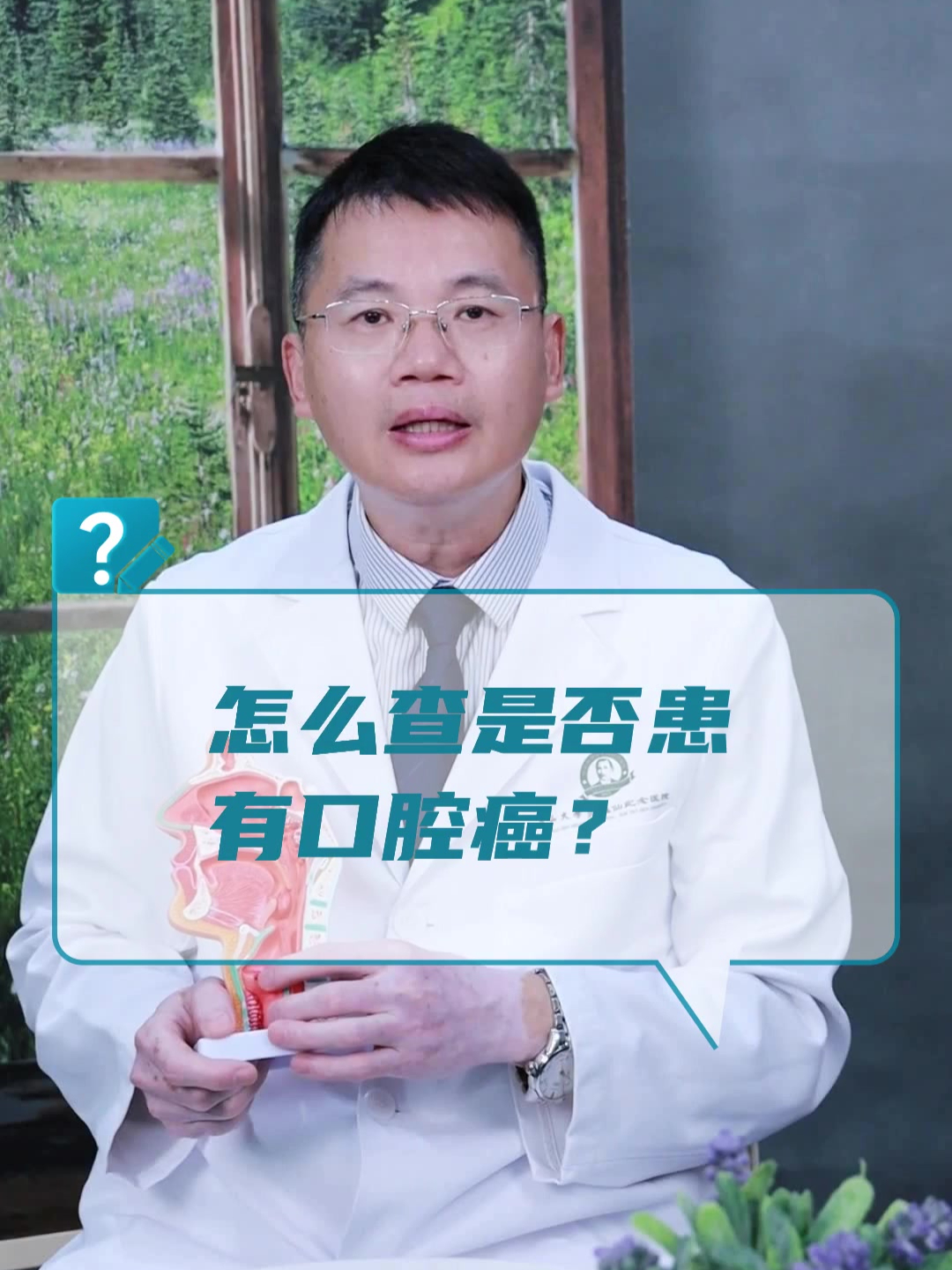 怎么查是否患有口腔癌?