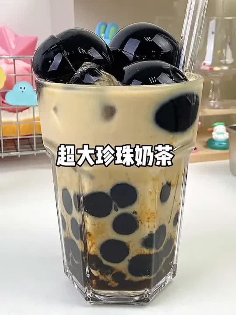 是谁还没喝过超大珍珠奶茶