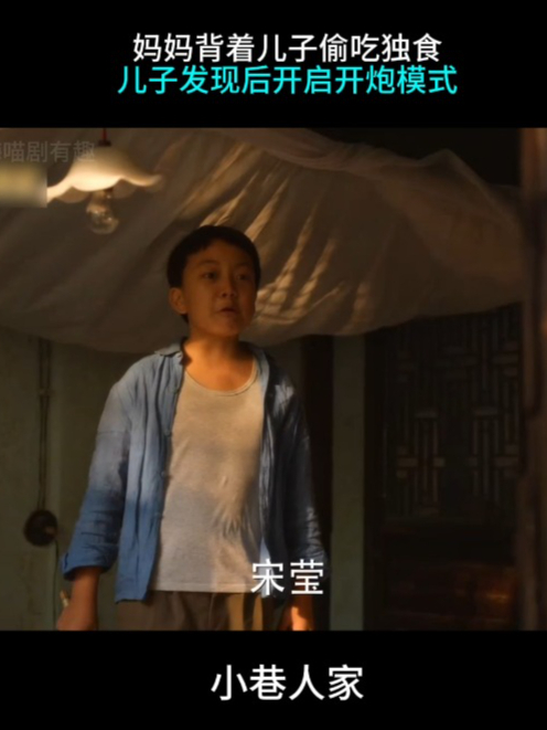 小巷人家:妈妈背着儿子偷吃独食,儿子发现后开启轰炮模式