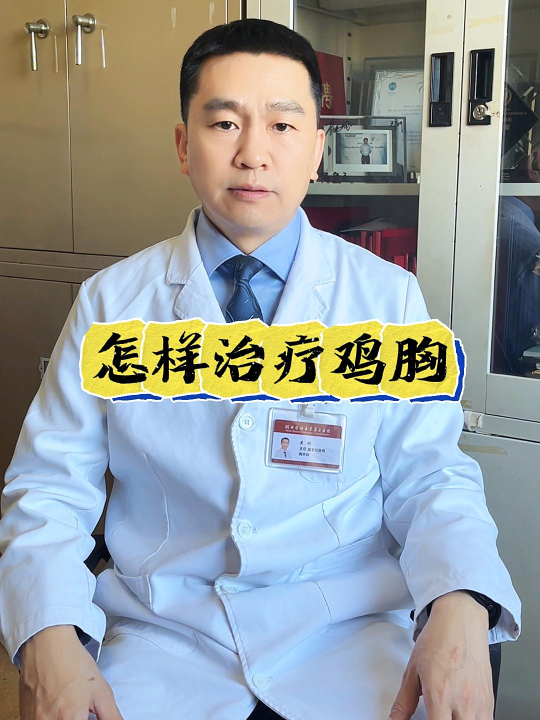 鸡胸应该怎样治疗?