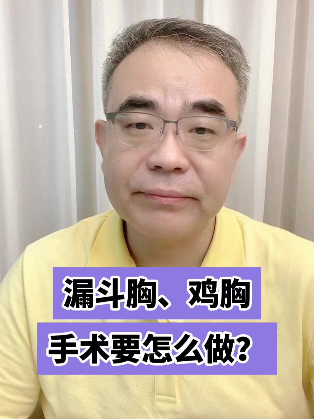 漏斗胸、鸡胸手术要怎么做?