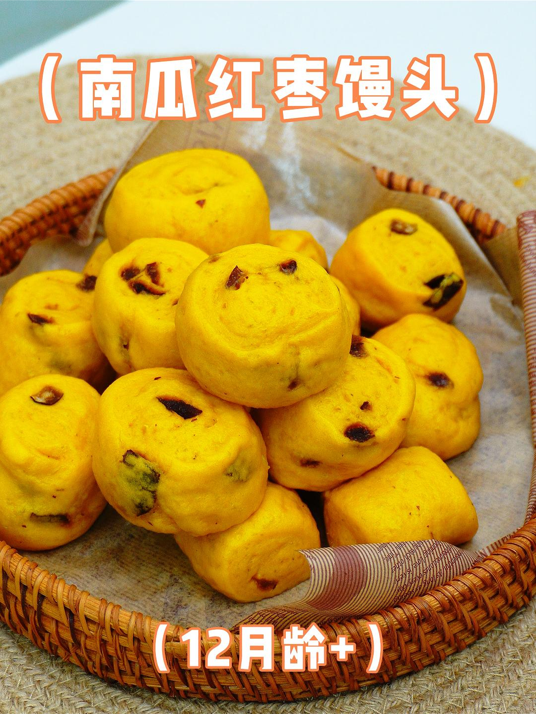 用红枣和南瓜做一个松软香甜,对宝宝脾胃特别友好的南瓜红枣馒头