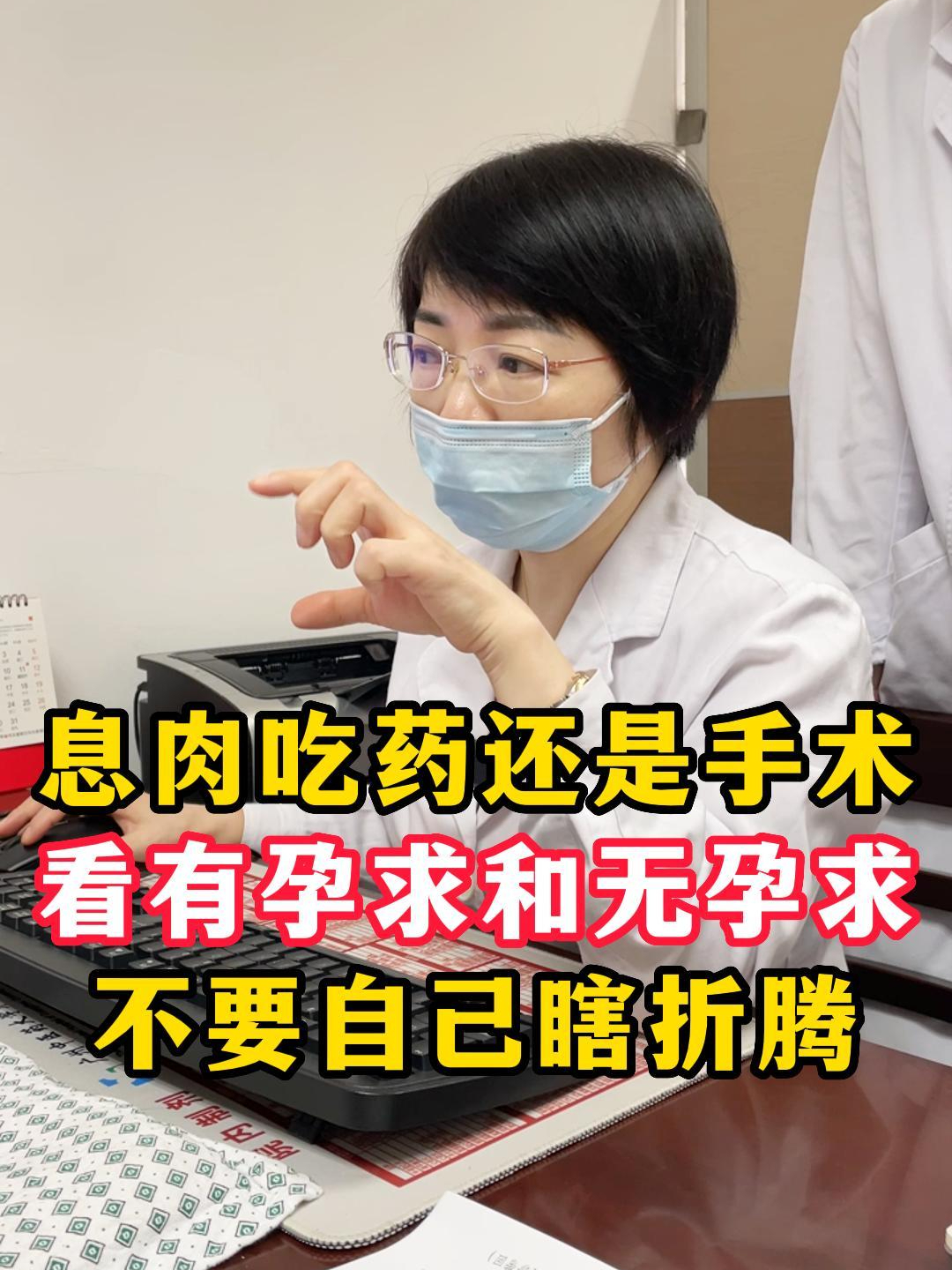 子宫内膜息肉,到底是吃药好还是手术好?看完这个视频你就知道了
