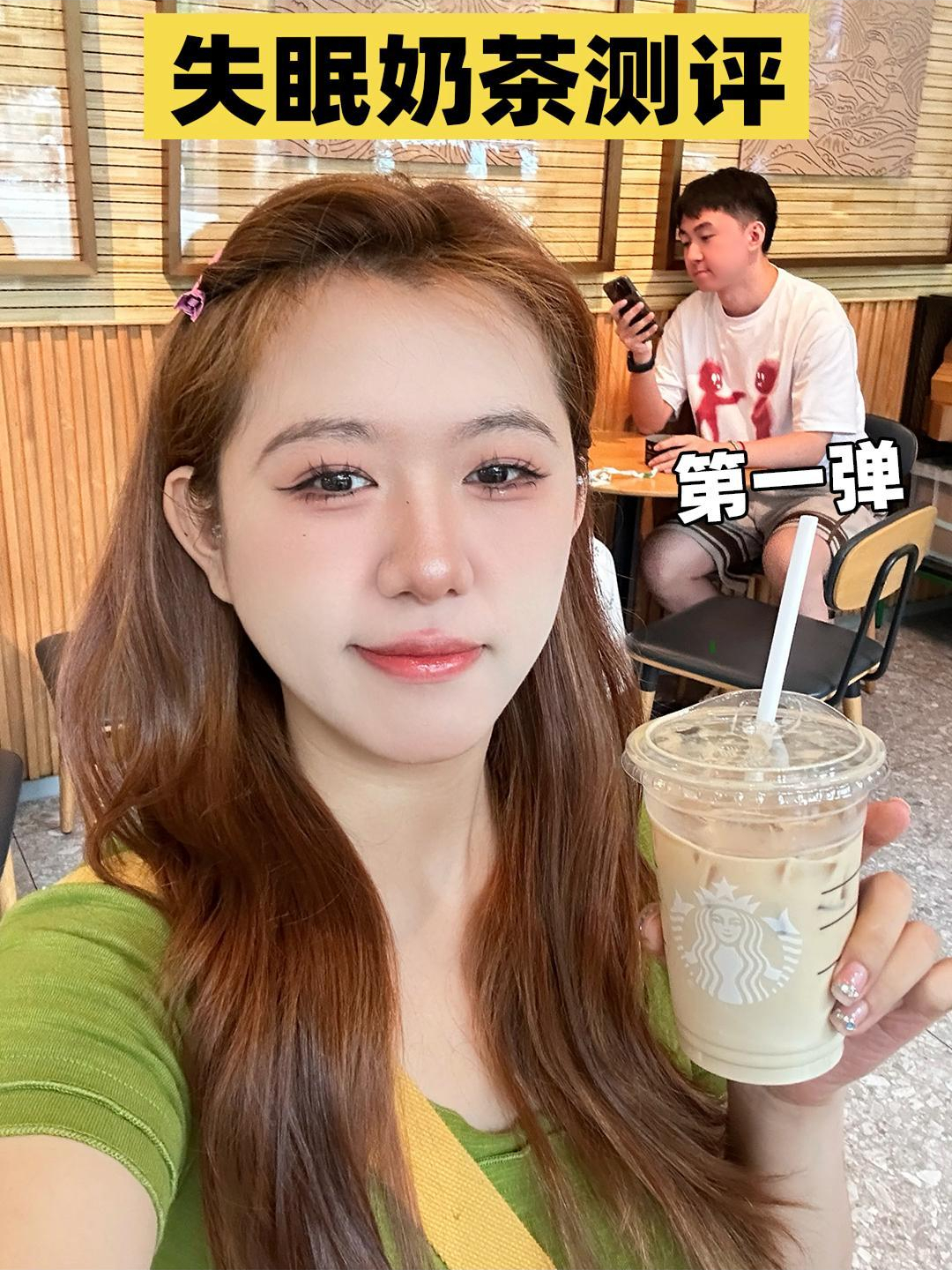 失眠奶茶测评 让我来看看你们到底有多厉害