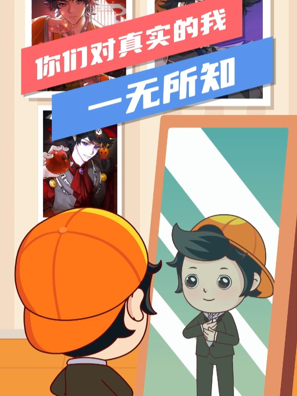 你们只看到了我的抽象,并不了解真实的我