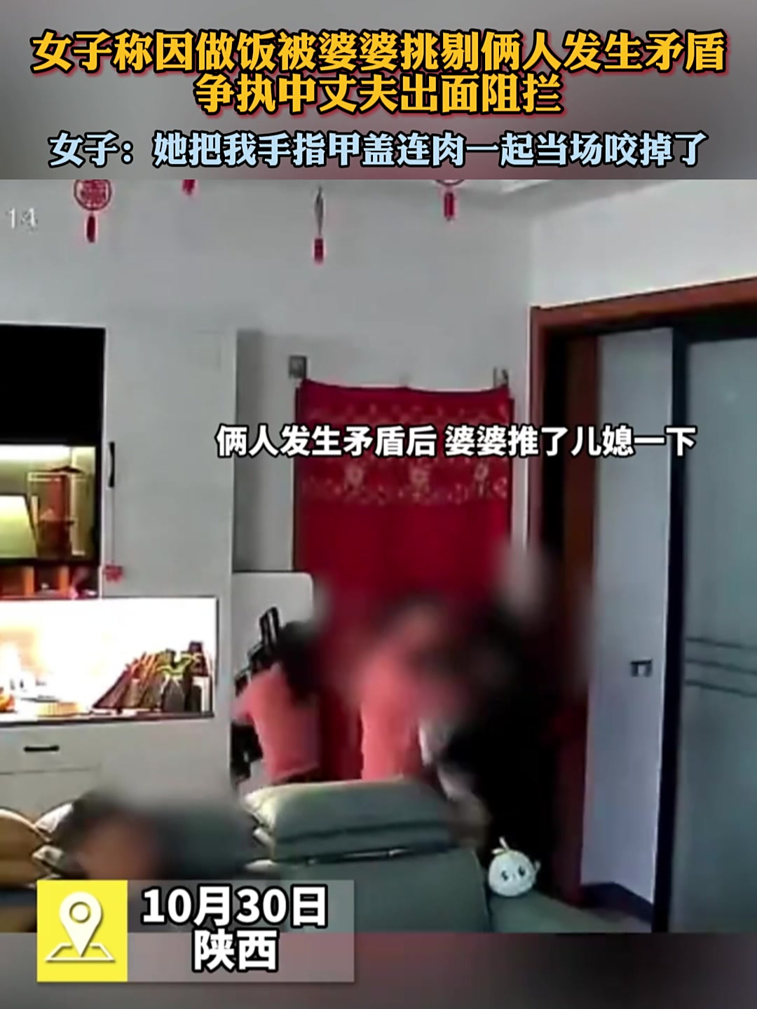 女子在家与婆婆发生矛盾,女子:把我指甲盖连肉一块咬掉了