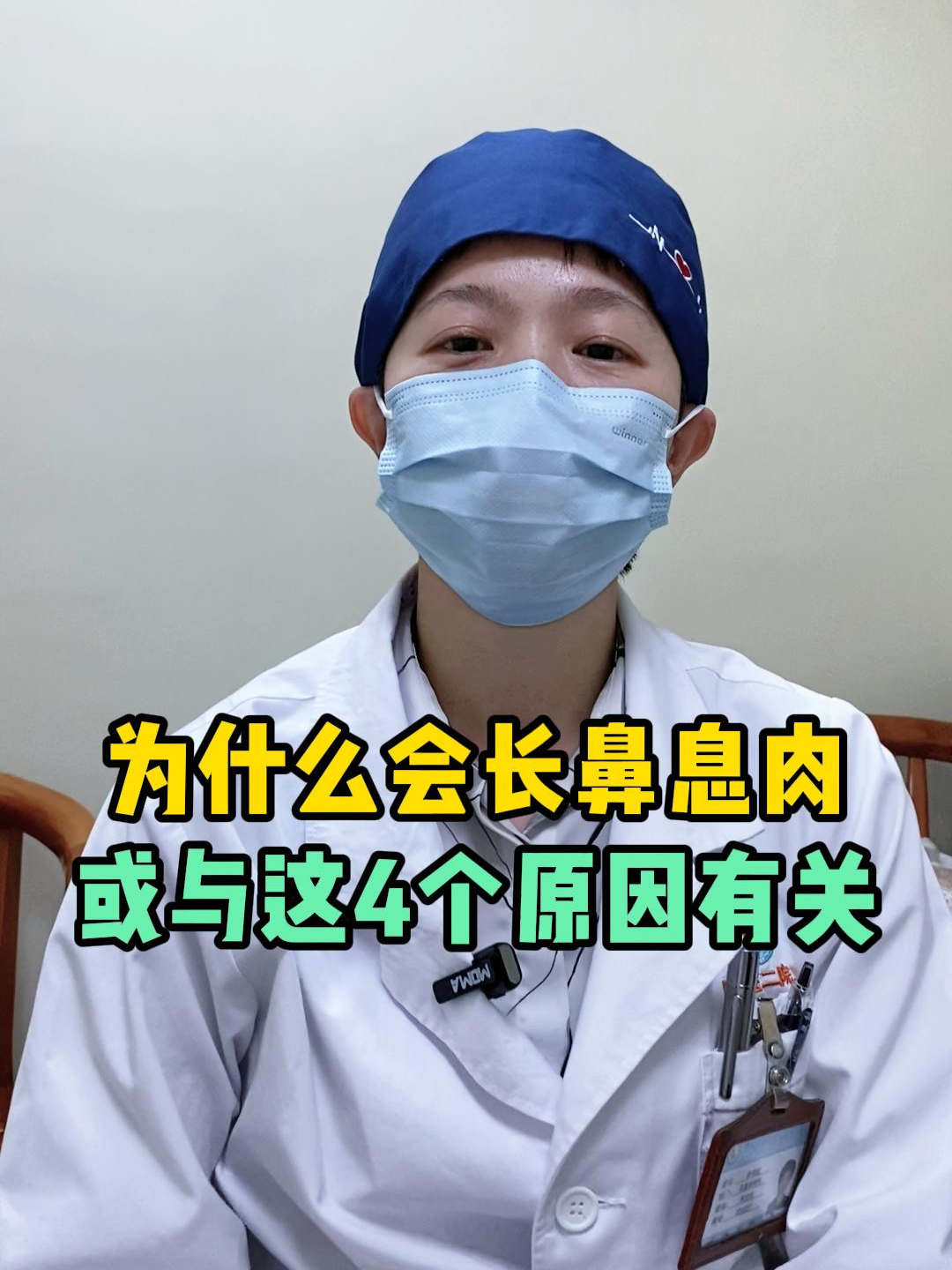 为什么会长鼻息肉?或与这4个原因有关