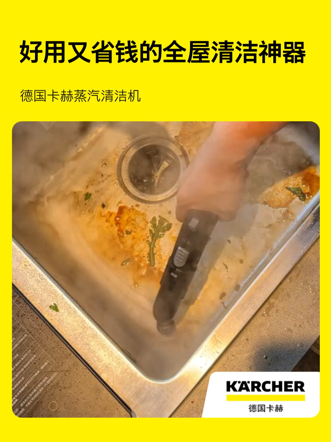 好用且省钱的卡赫蒸汽清洁机,这个双十一,你一定要买一个!