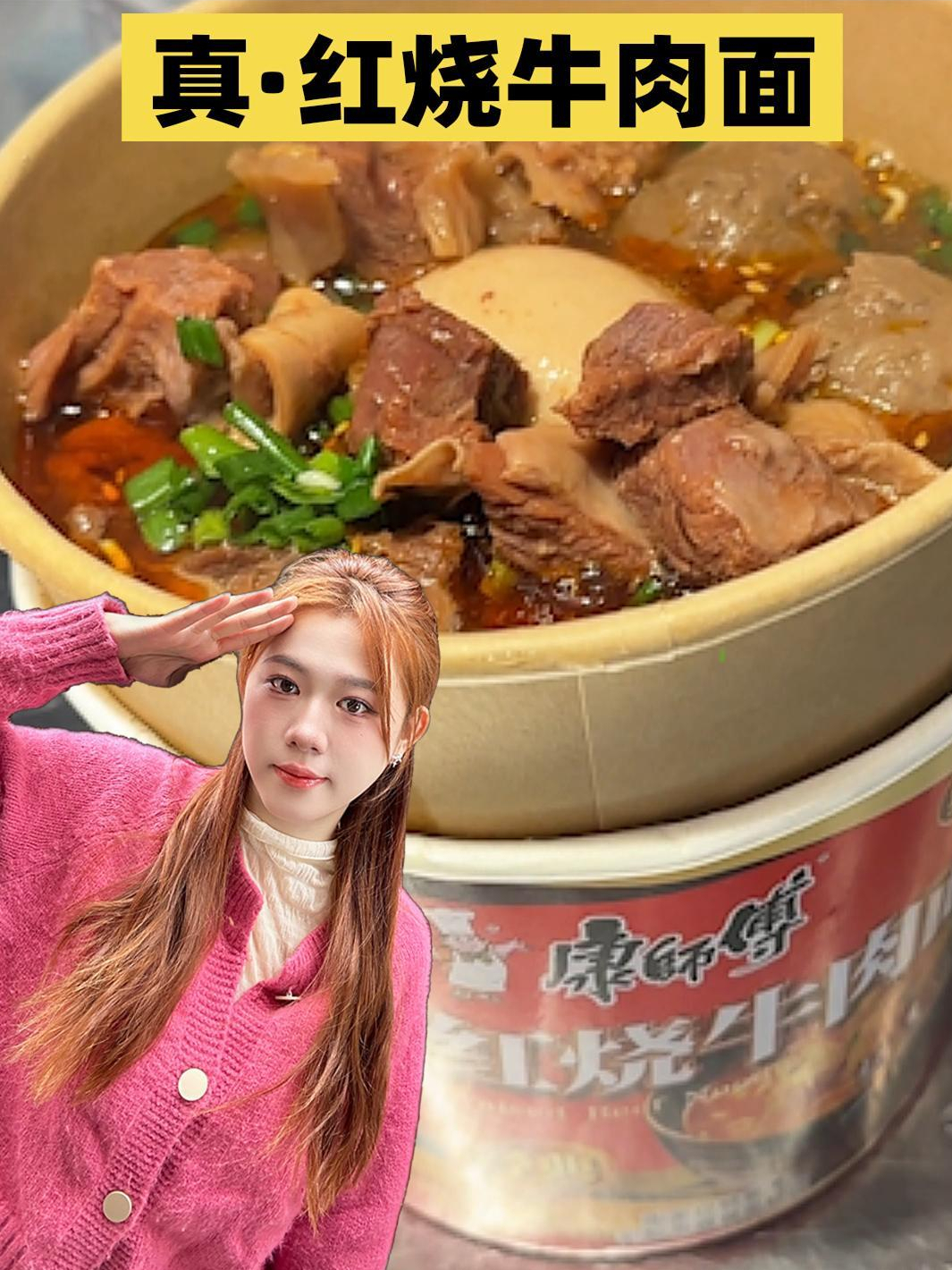 让我来看看这红烧牛肉面有多真