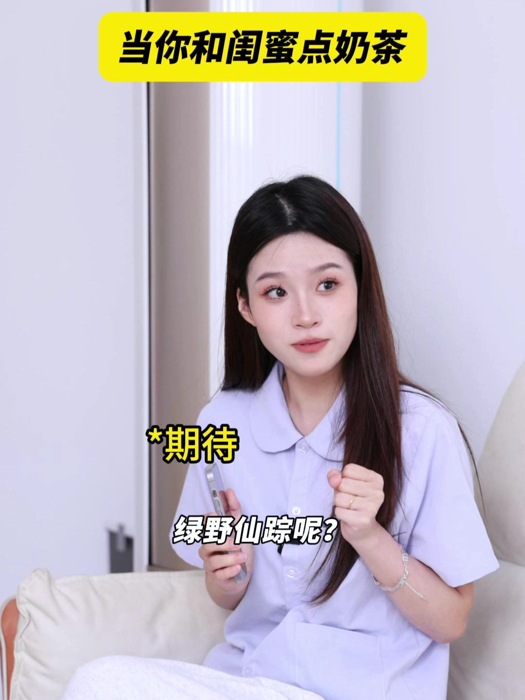 当你和闺蜜点奶茶时!