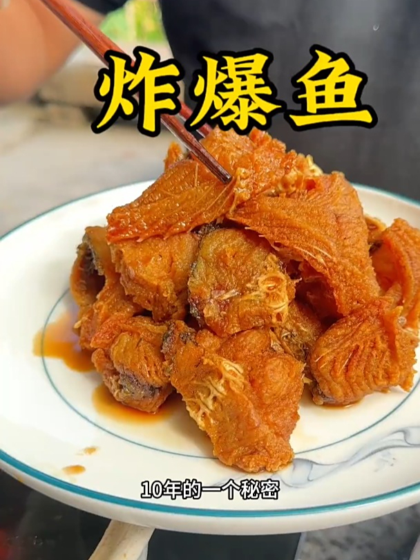 自己在家炸爆鱼下酒太香了
