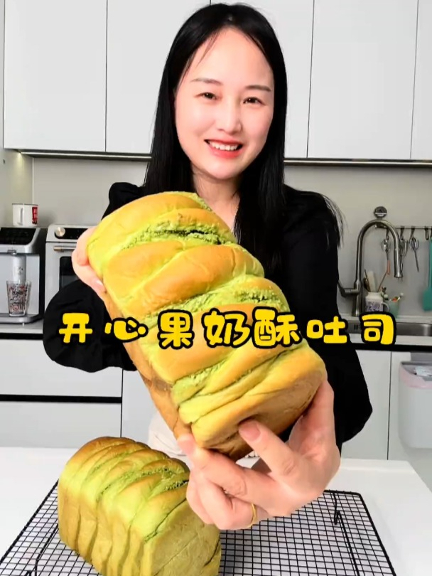 你们想要的开心果奶酥吐司来了哈