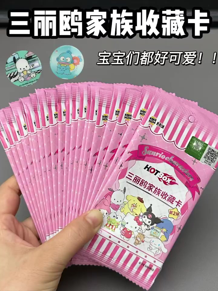 三丽鸥家族收藏卡,被满屏的小可爱们萌化