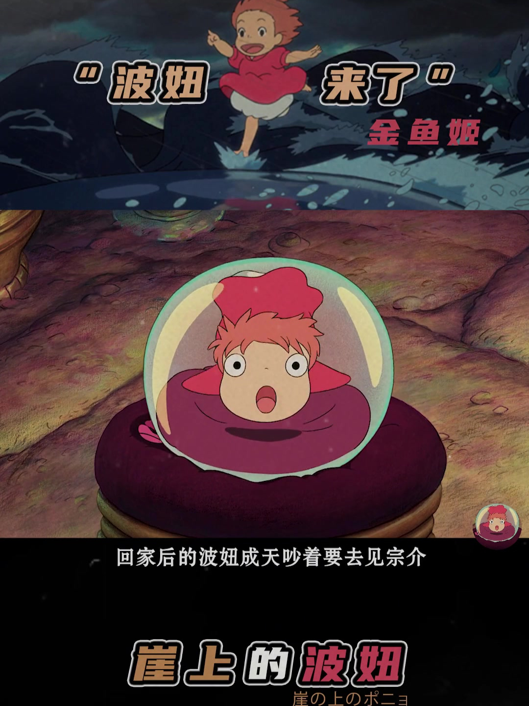 甜到炸裂的宫崎骏动画 2悬崖上的金鱼姬