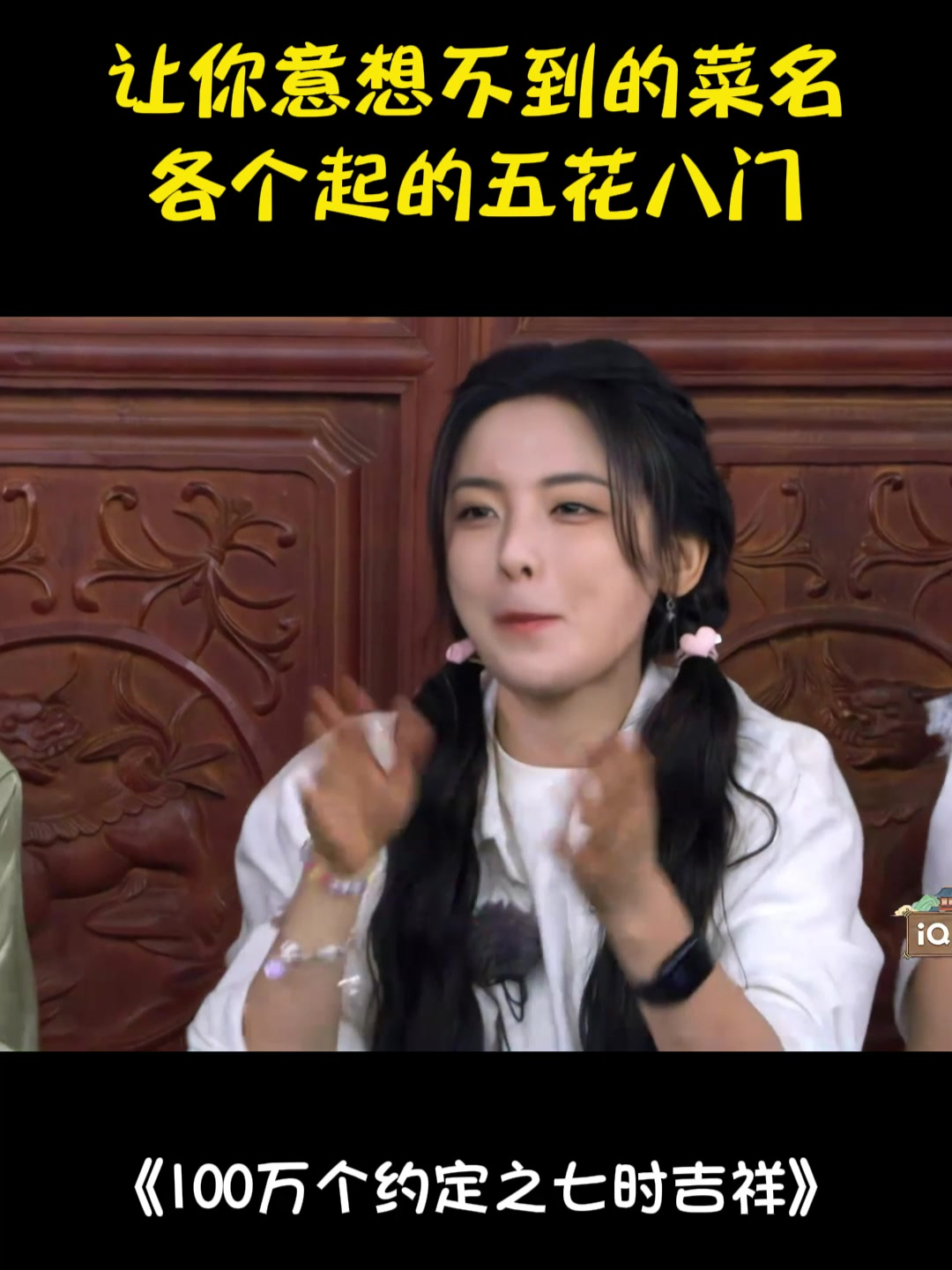 让你意想不到的菜名!各个起的五花八门,脑回路太奇葩丨七时吉祥