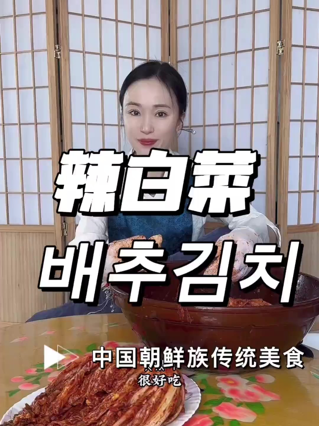 正宗朝鲜族辣白菜制作方法,喜欢吃的朋友可以学起来!