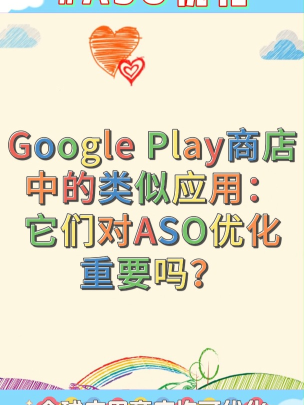 Google Play商店中的类似应用:它们对ASO优化重要吗?