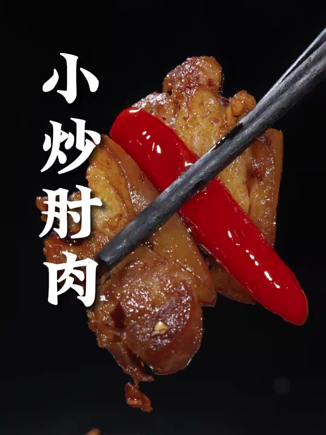 成都有一农家乐,十来年就靠这道菜撑起了整个店