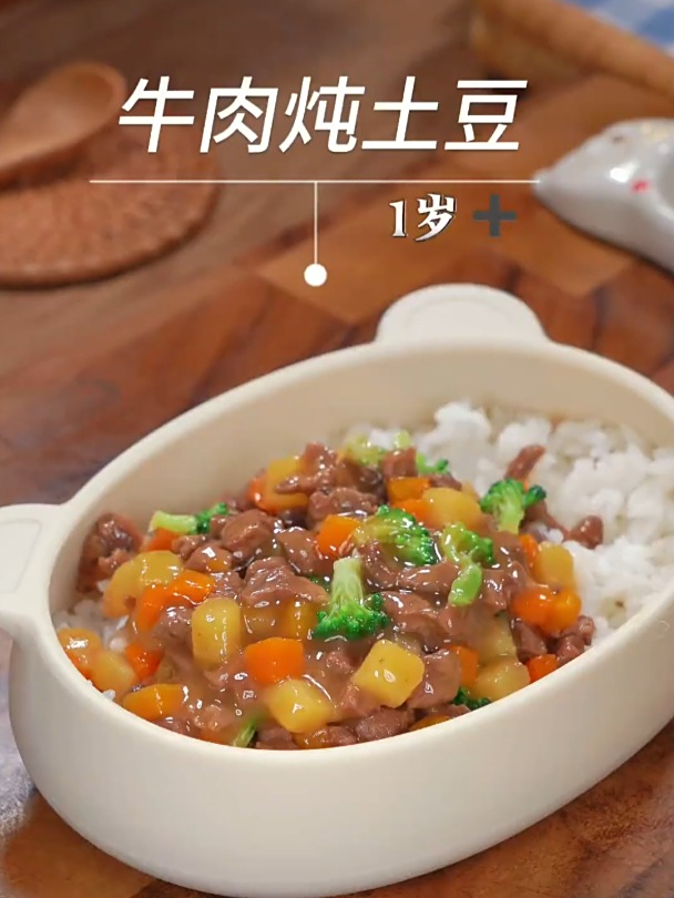 孩子的生长快速期,我都会给孩子做这个牛肉炖土豆,鲜香好吃