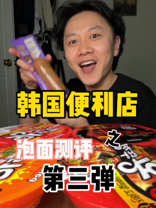 韩国泡面测评第三弹