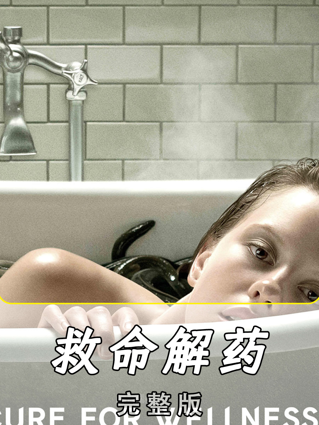 《救命解药》完整版鳗鱼的神奇作用让人震惊