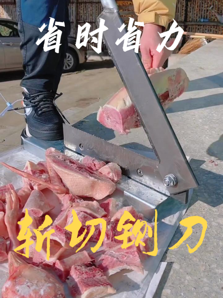 多功能斩切铡刀很多人还没有用过,猪骨牛骨羊骨冻肉鲜鱼都能用