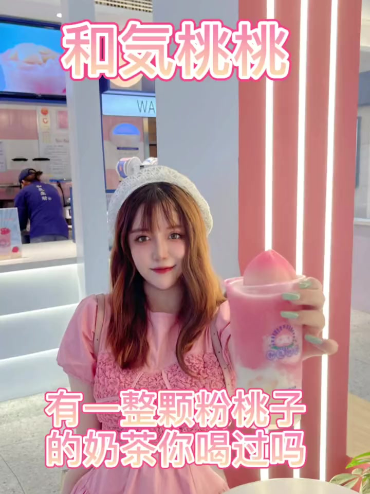 有一整颗粉桃子的奶茶你喝过吗?