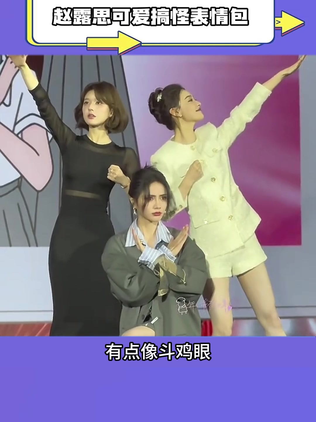 赵露思可爱搞怪表情包