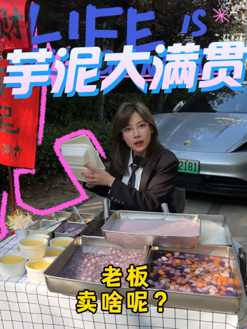 全是料!芋泥大满贯!
