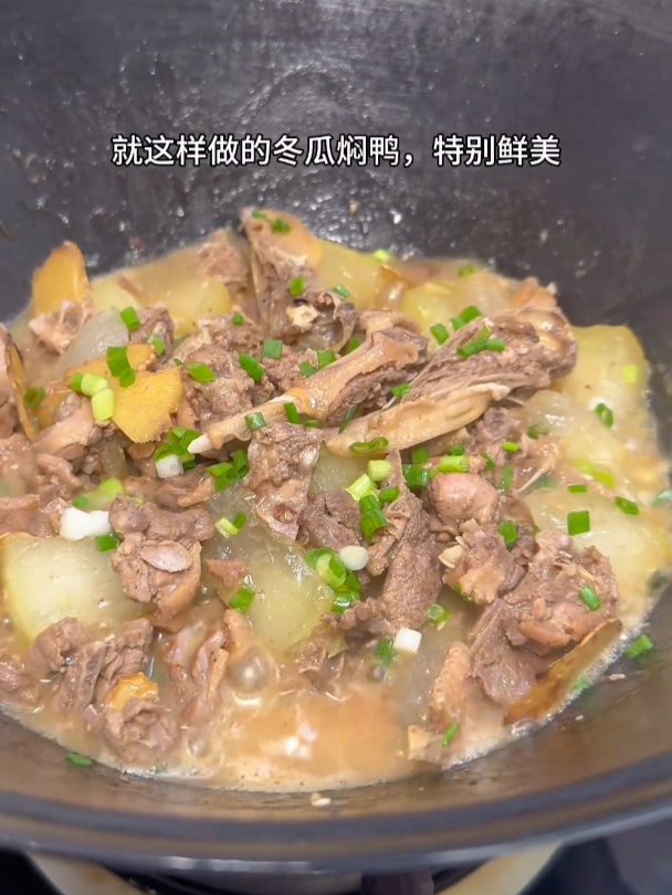 冬瓜焖鸭,做法简单,鲜香味美又下饭!孩子特别喜欢吃~