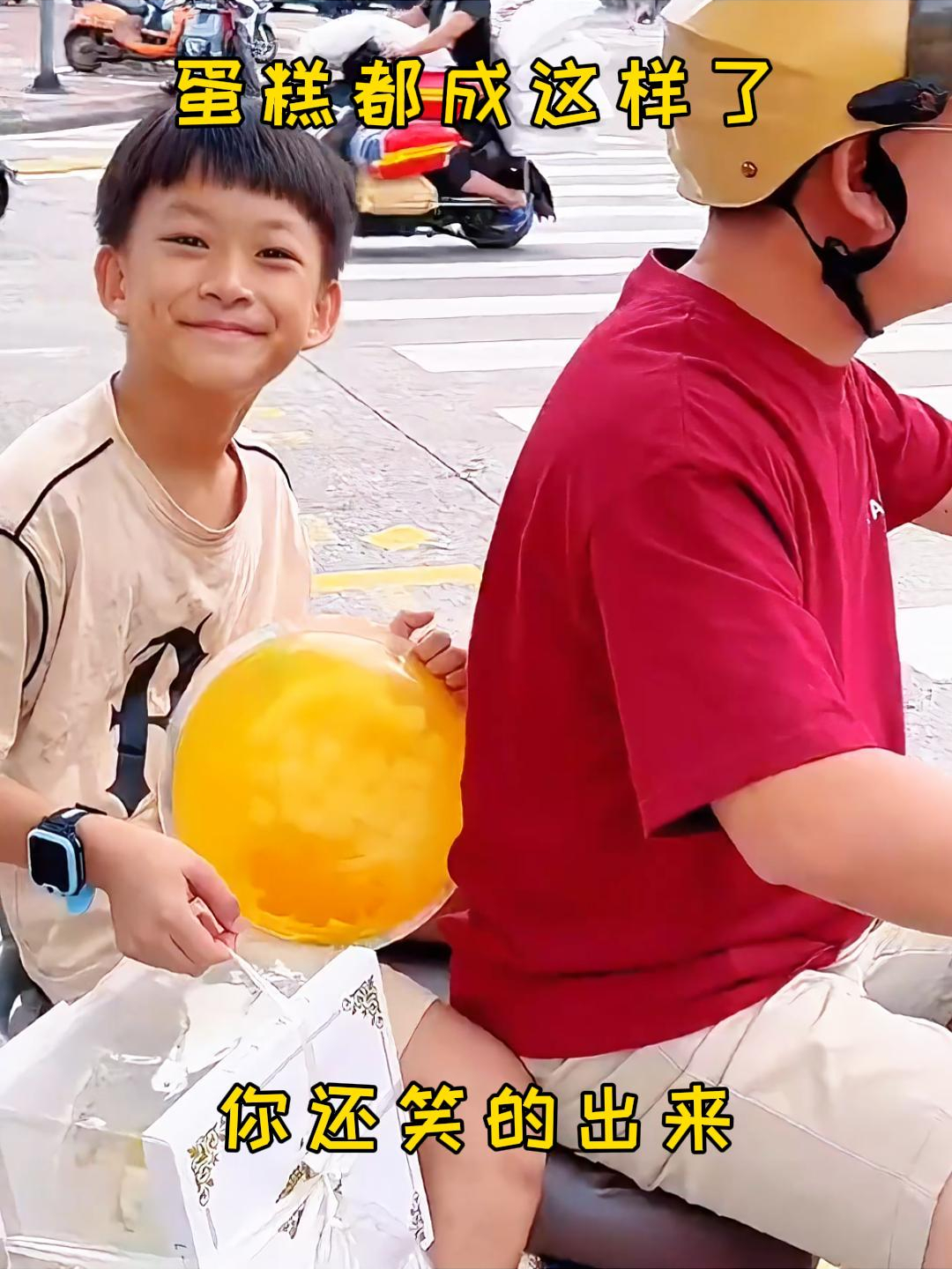 蛋糕都成这样了,你还笑的出来!