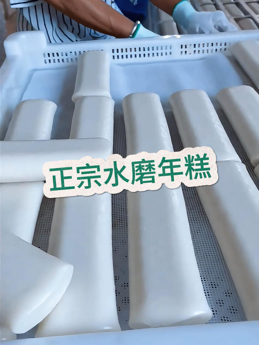 正宗水磨年糕!纯大米制作的?简直就是碳水爱好者的福音