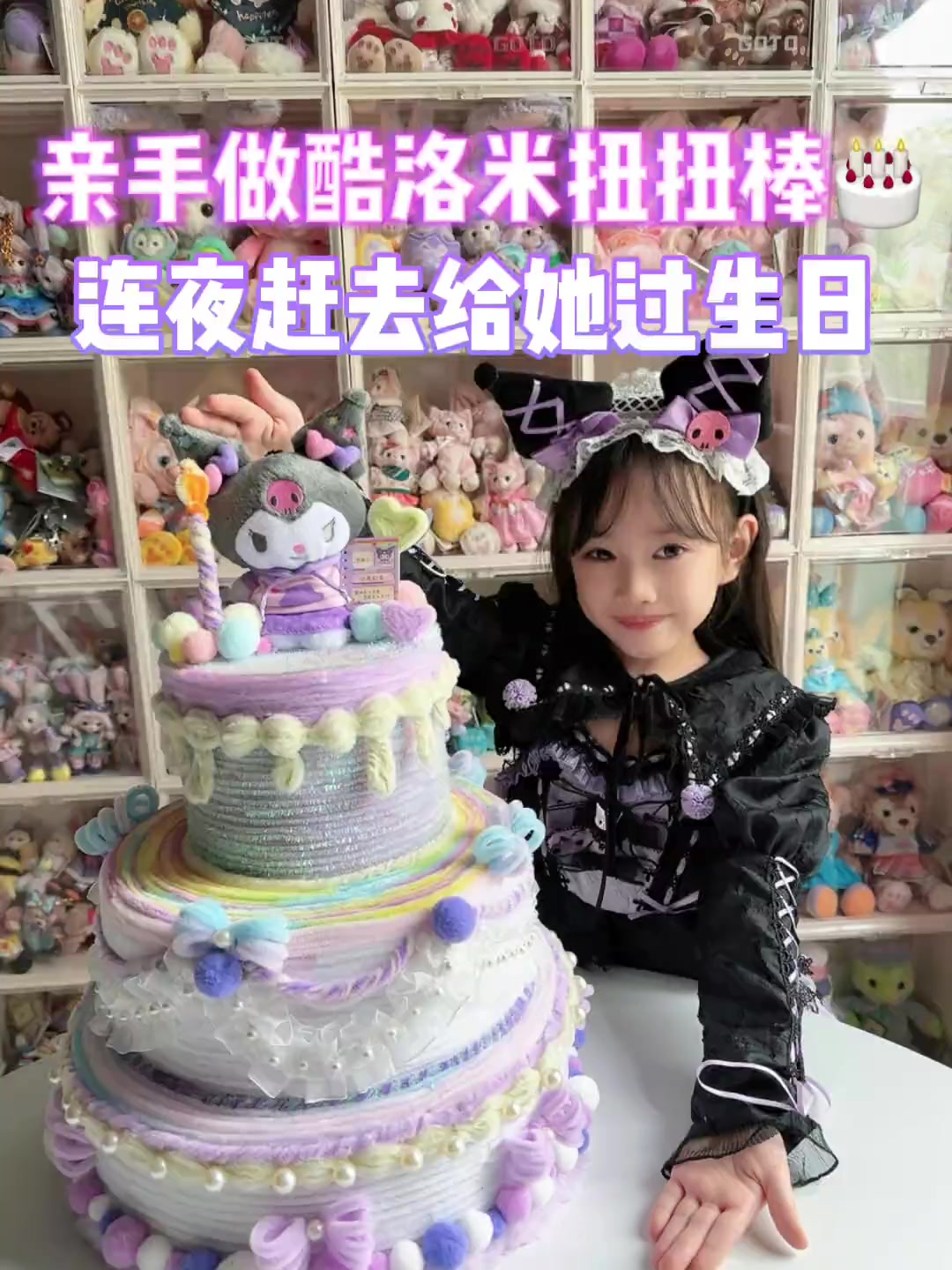 突然有点期待美乐蒂看到蛋糕的样子……