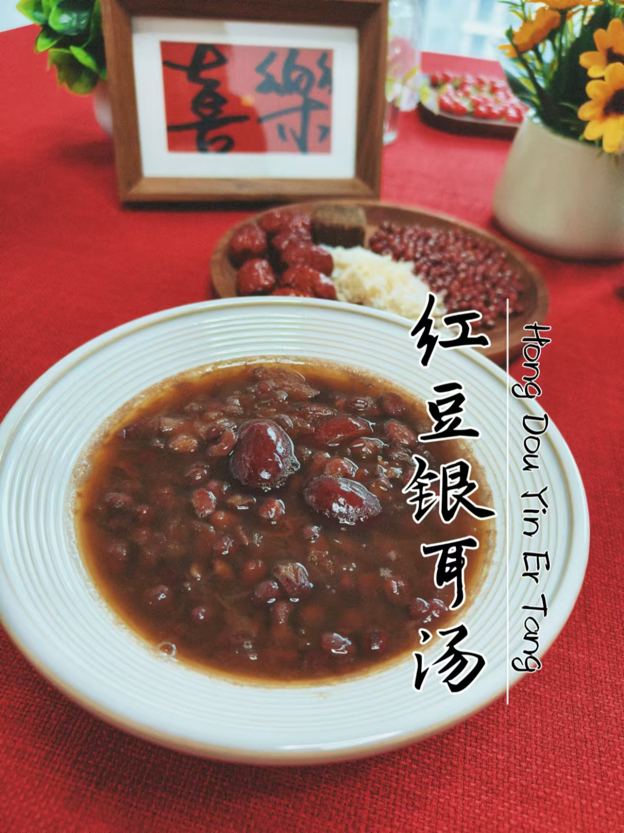 「红豆银耳汤」马上立冬了,喝上一碗全身暖huhu的!