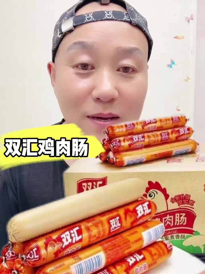 双汇鸡肉肠满满的童年回忆
