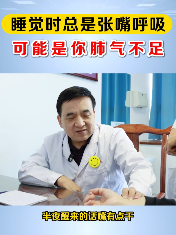 睡觉时总是张嘴呼吸,是怎么回事呢?