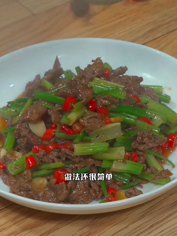 芹菜炒牛肉好吃又下饭,在家厨艺不好你也可以做起来