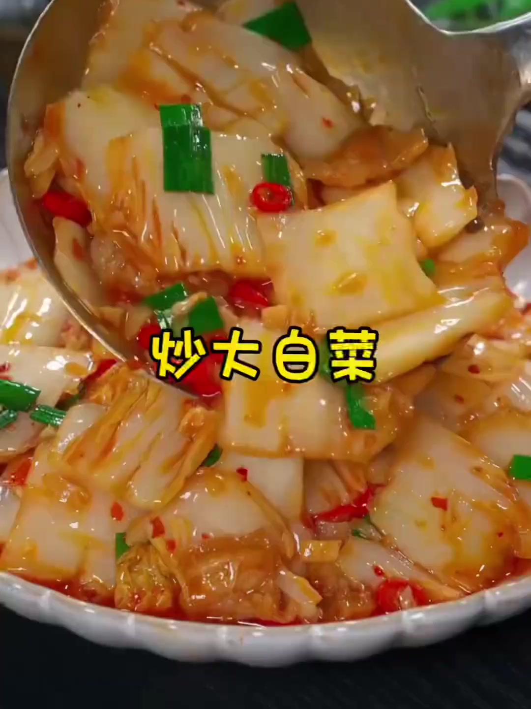 美食教程之炒大白菜