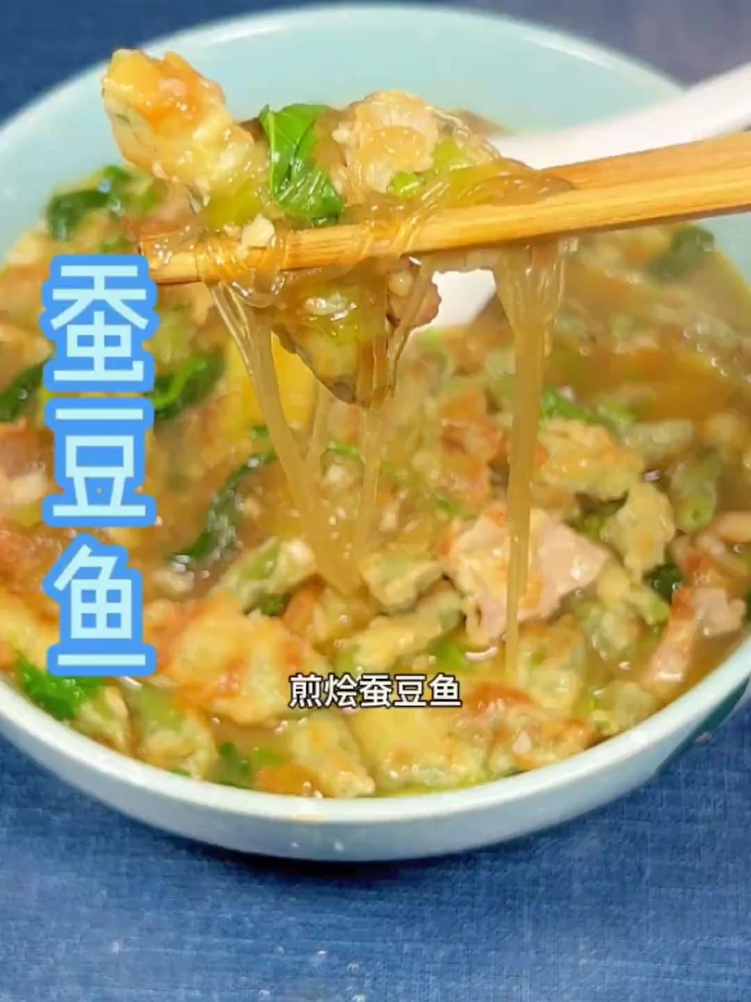 又到了一年中吃蚕豆鱼的季节了,老乡们赶紧下手吧