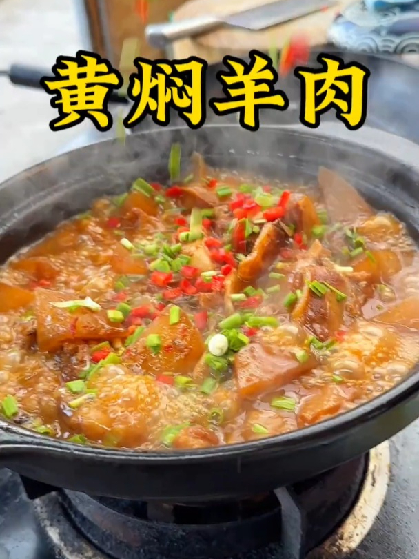 黄焖羊肉这样做很好吃,一点异味都没有,真的很香