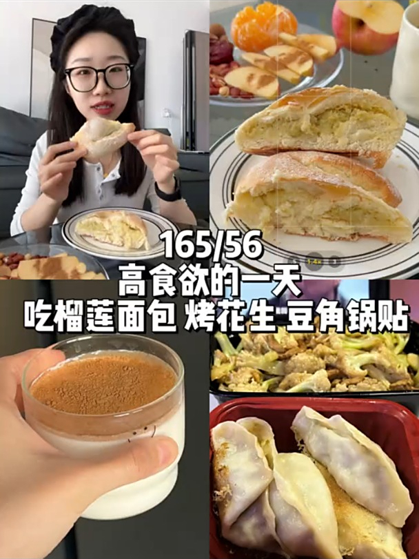 不减肥干饭&榴莲面包,红枣,花生太绝了