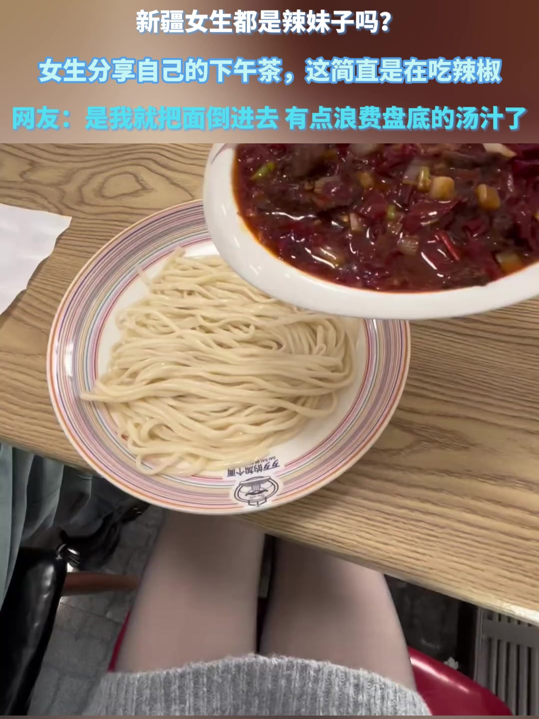 新疆女生都是辣妹子吗?女生分享自己的下午茶,这简直是在吃辣椒