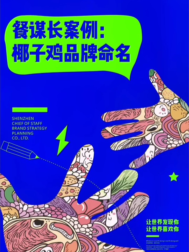 怎么给椰子鸡品牌取名
