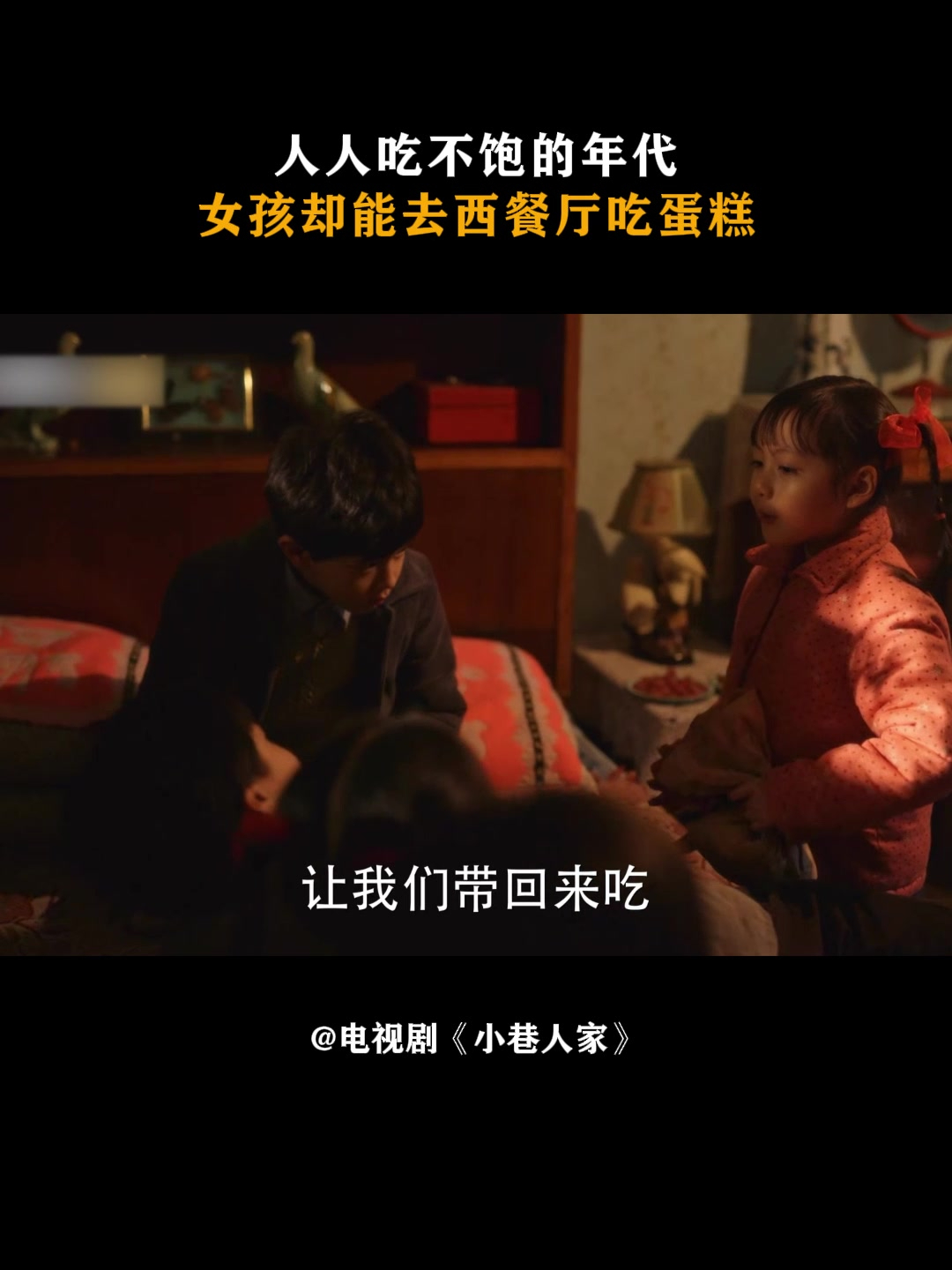 小巷人家:人人吃不饱的年代,女孩却能去西餐厅吃蛋糕