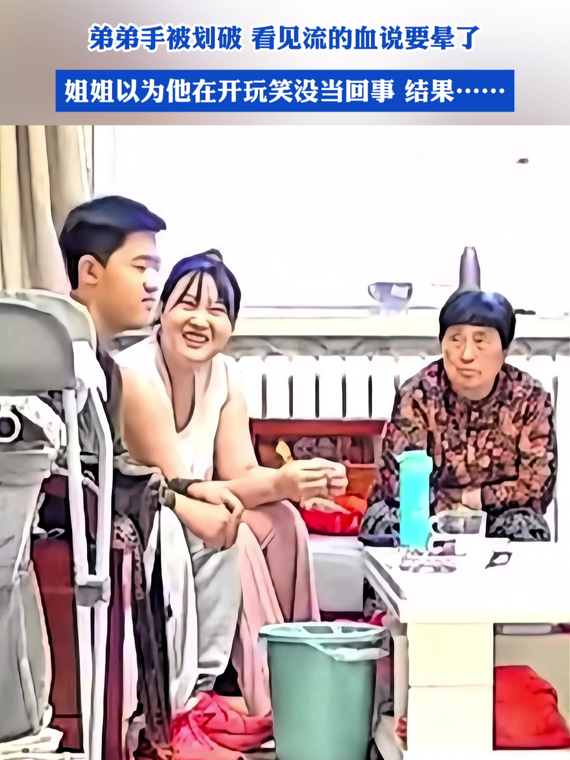 晕血的弟弟手被划破后,姐姐以为在开玩笑,下一秒弟弟真晕了