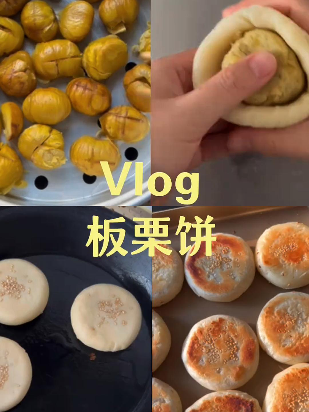 秋冬限定!又到了吃板栗的季节了,整点板栗饼吃吃吧