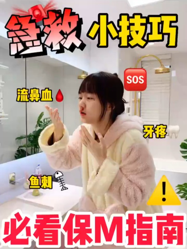 急救小技巧,活着就能用到保命实用王者